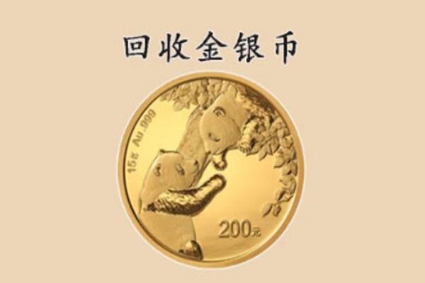 鞍山市台安回收金币